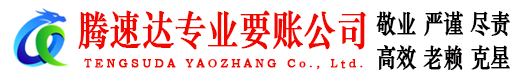 肥城追债公司